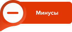 Минус